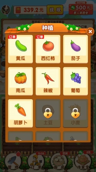 农家小院 红包版手游app截图