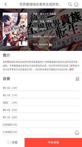 vomic漫画 2022最新版手机软件app截图