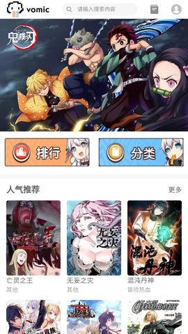 vomic漫画 2022最新版手机软件app截图