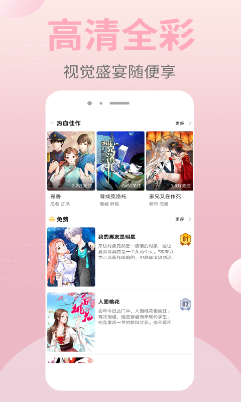 皮皮免费漫画 无广告版手机软件app截图