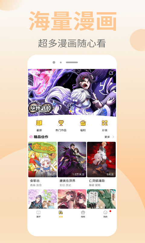 皮皮免费漫画 无广告版手机软件app截图