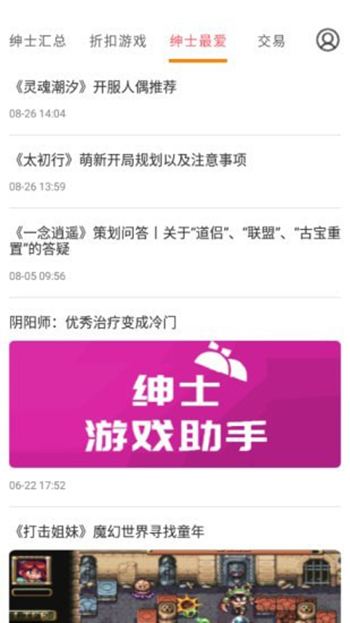 绅士游戏助手 2022最新版手机软件app截图