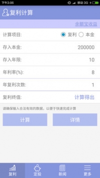 复利计算器 2022最新版手机软件app截图