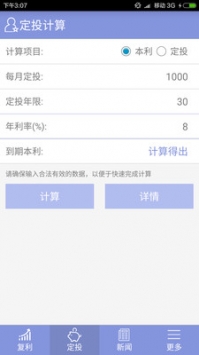 复利计算器 2022最新版手机软件app截图