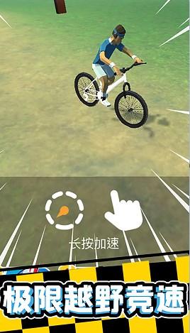 宅男自行车手游app截图