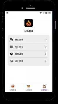 火焰翻译手机软件app截图