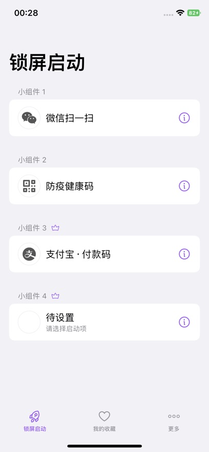 锁屏启动手机软件app截图