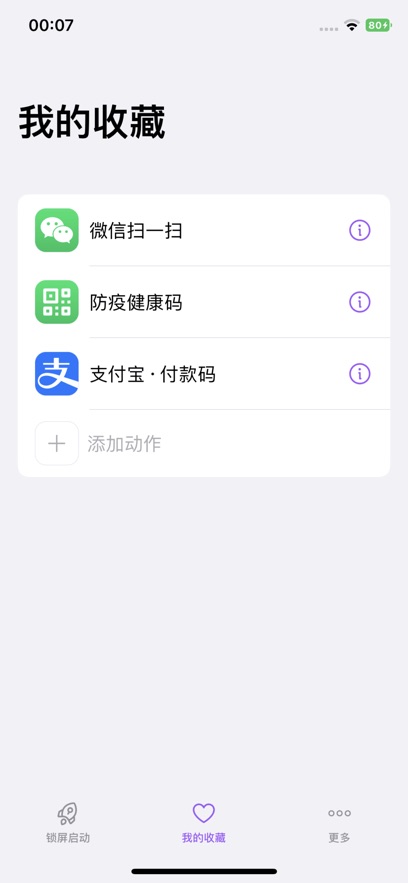 锁屏启动手机软件app截图