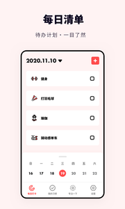 打卡助手 2022最新版手机软件app截图
