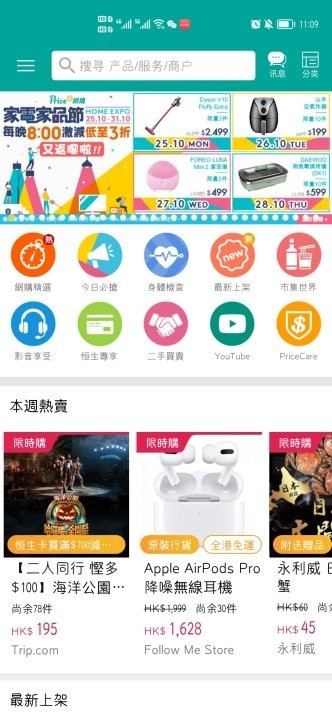 Price香港格价网手机软件app截图