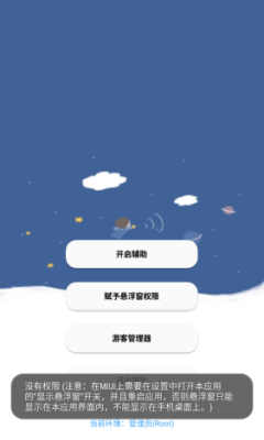 老腊肠辅助器 免root手机软件app截图