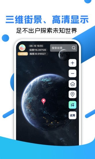 北斗全景地图手机软件app截图