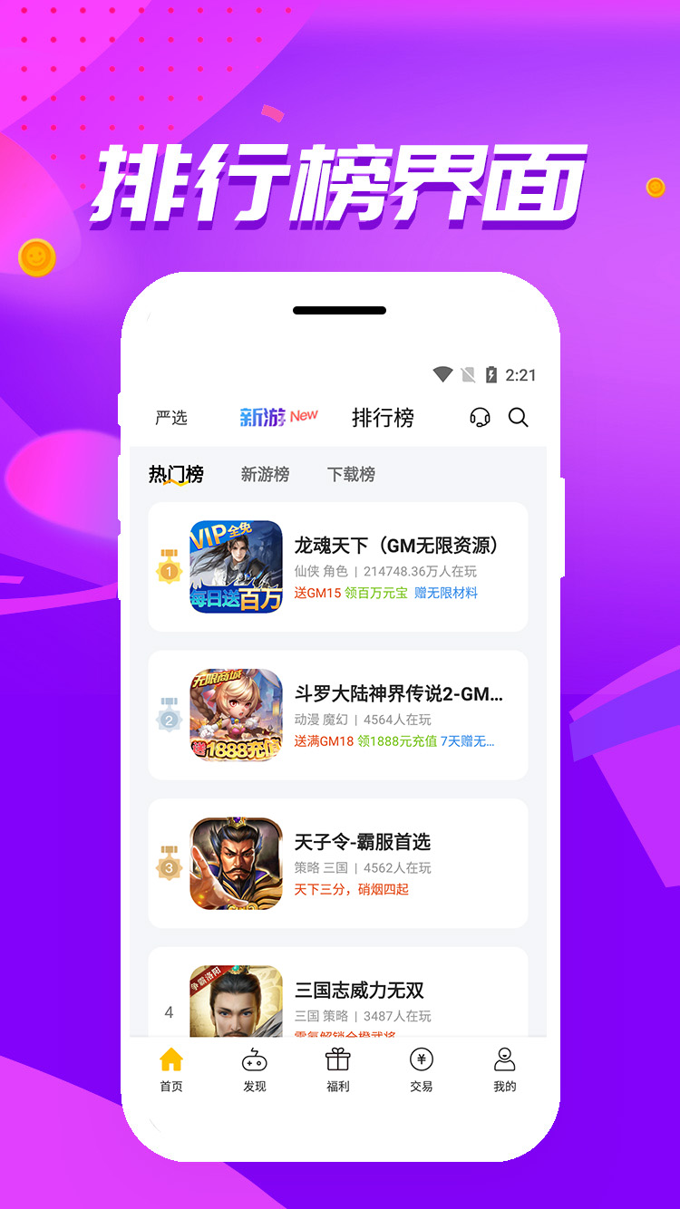 胖爪游戏盒 官方正版手机软件app截图