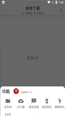 游隼下载器手机软件app截图
