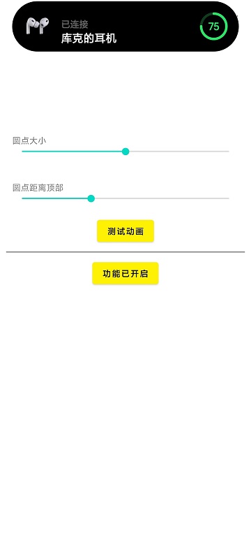 灵动岛 小米手机软件app截图