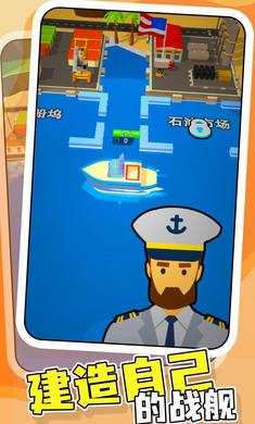 战舰建造师 2022最新版手游app截图