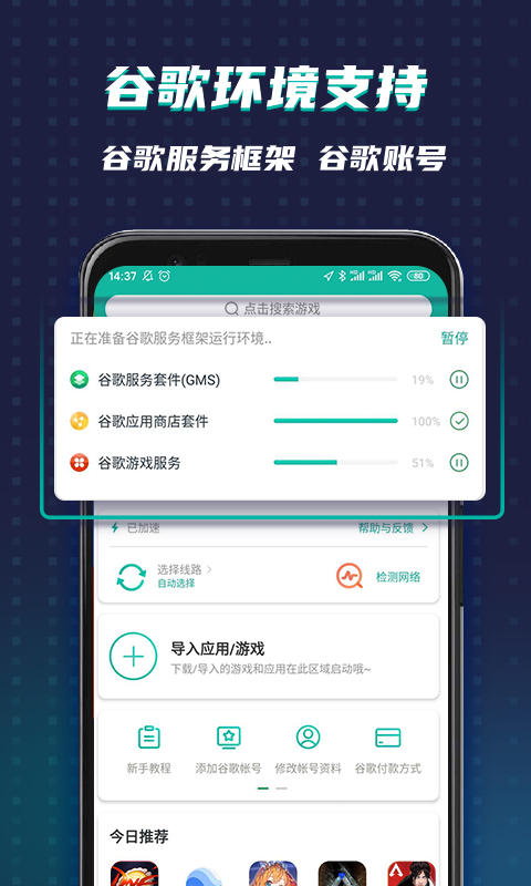 谷歌手游加速器手机软件app截图