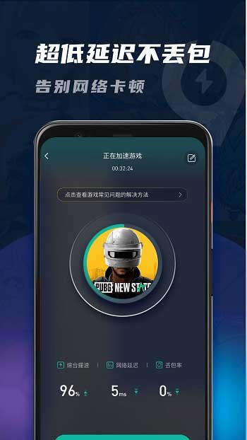 99手游加速器 最新版本2022手机软件app截图