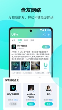 Ufly飞盘手机软件app截图