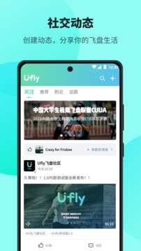 Ufly飞盘手机软件app截图