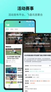 Ufly飞盘手机软件app截图