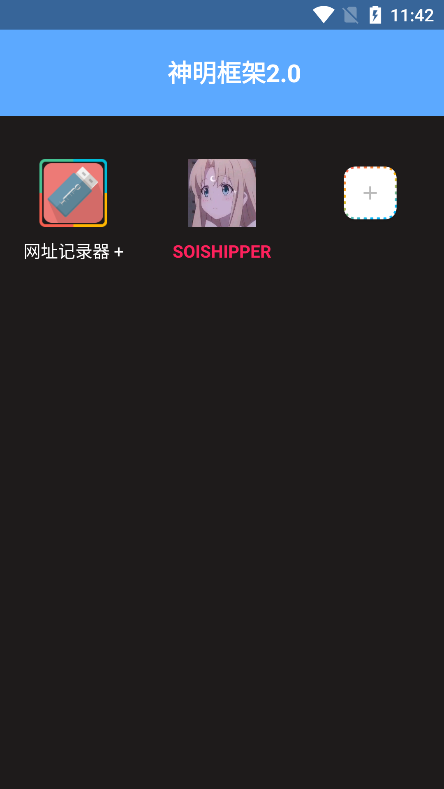 神明框架手机软件app截图