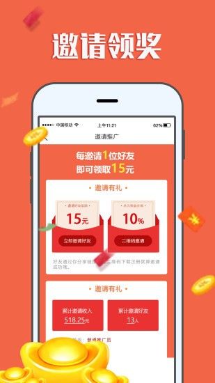 赚钱帮手 赚钱版手机软件app截图