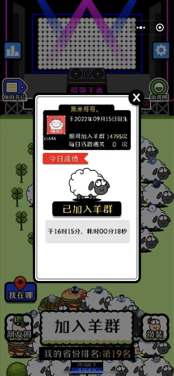 羊羊飞升助手 3.0手机软件app截图