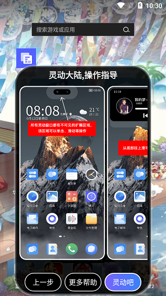 灵动大陆 华为版手机软件app截图