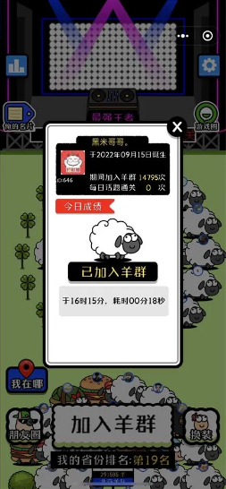 羊羊通关助手 2.0手机软件app截图