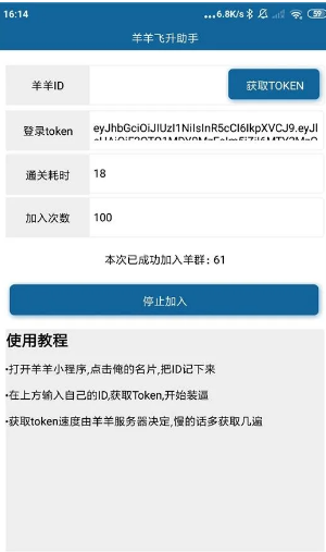 羊羊通关助手 2.0手机软件app截图