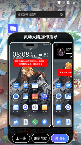 灵动大陆 小组件手机软件app截图