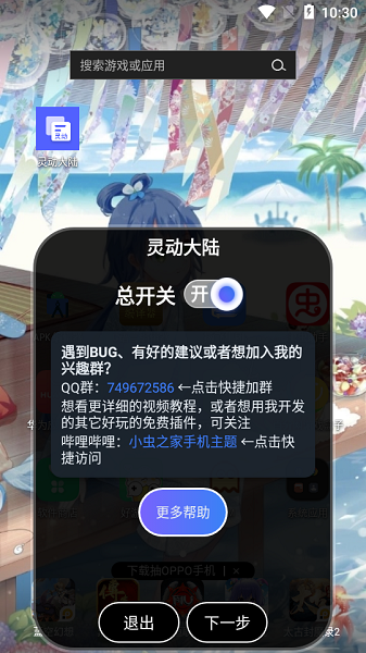 灵动大陆 小组件手机软件app截图