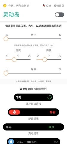 万象灵动岛 手机版手机软件app截图