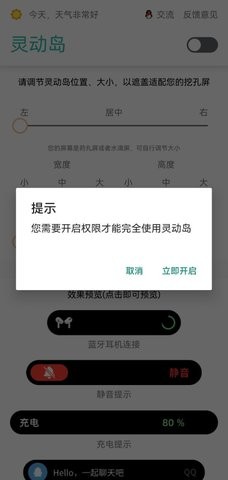 万象灵动岛 手机版手机软件app截图