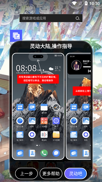 灵动大陆 手机版手机软件app截图