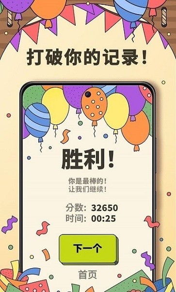 3 tiles 官方版手游app截图