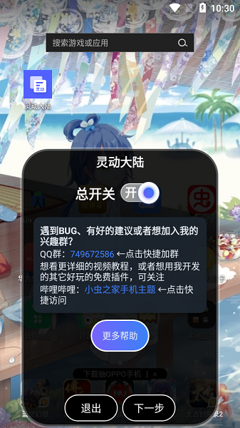 灵动大陆手机软件app截图