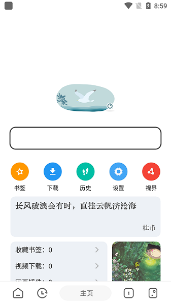 嗅觉浏览器 2022最新版手机软件app截图