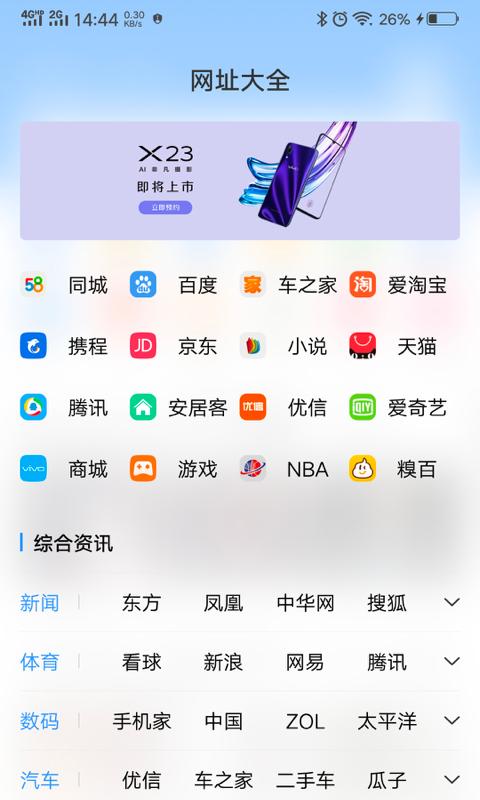 vivo浏览器 安卓官方版手机软件app截图