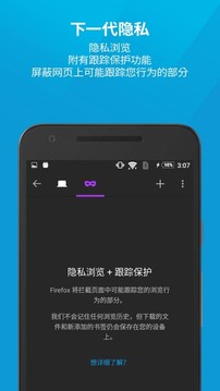 火狐浏览器 极速版手机软件app截图