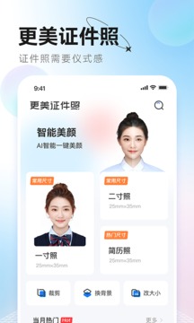 更美证件照手机软件app截图