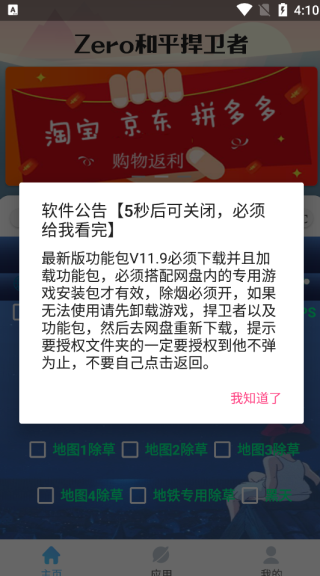 和平捍卫者手机软件app截图