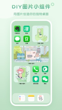 乃糖小组件手机软件app截图