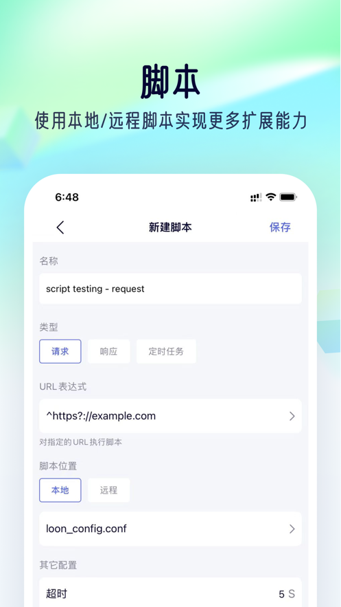 storm sniffer 抓包工具手机软件app截图