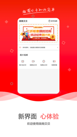 微商贝贝手机软件app截图