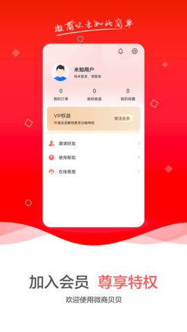 微商贝贝 最新版手机软件app截图