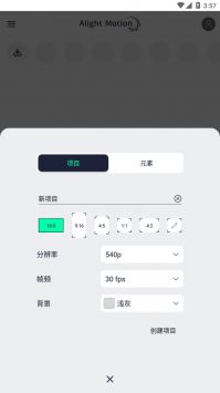 alight motion 破解版手机软件app截图