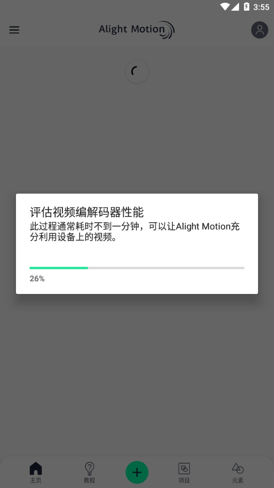 alight motion 破解版手机软件app截图