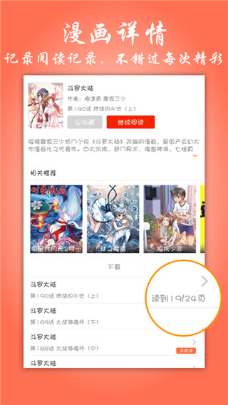 苹果漫画大全 免费安卓手机软件app截图